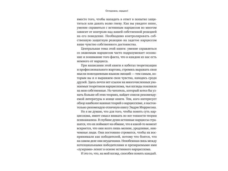 Бурго Джозеф: Осторожно, нарцисс! Как вести себя с этими самовлюбленными типами