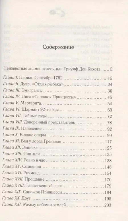 Уценка. Алый первоцвет