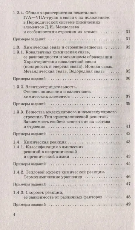 Савинкина Елена Владимировна: ЕГЭ. Химия. Новый полный справочник для подготовки к ЕГЭ