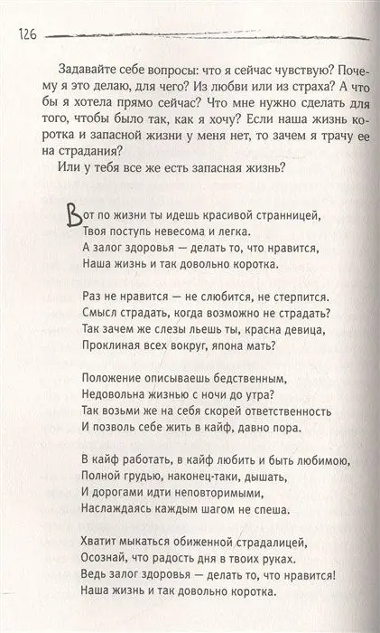 С тобой всё так! 11 способов приручить своих тараканов и жить счастливо