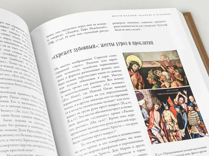 Уценка. Майзульс Михаил: Воображаемый враг: Иноверцы и еретики в средневековой иконографии