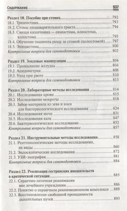 Уценка. Обуховец, Чернова: Основы сестринского дела. Учебное пособие (-33122-4)