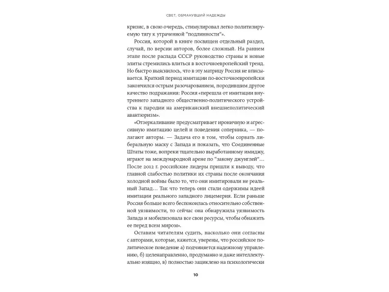 Крастев Иван, Холмс Стивен: Свет, обманувший надежды: Почему Запад проигрывает борьбу за демократию