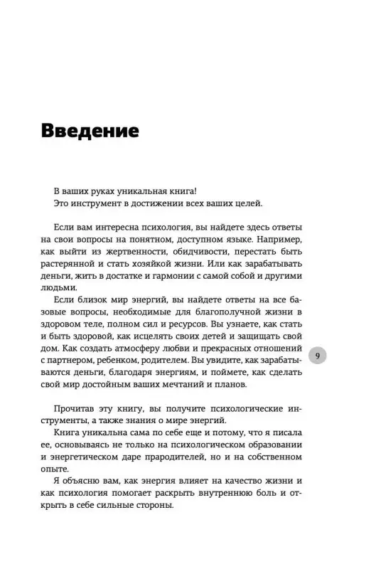 Вайксельбаумер Наталия: Жизнь с нарциссом: 8:0 в мою пользу. Пособие по счастливой жизни