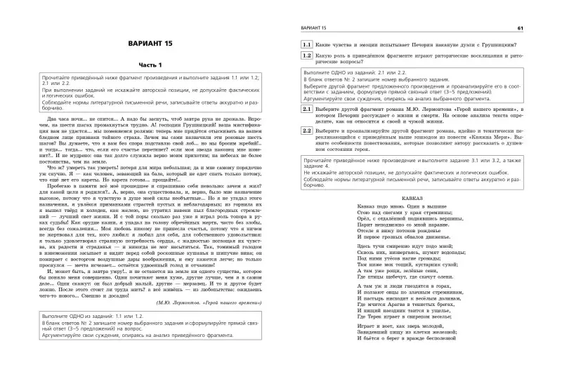 Е. А. Самойлова. ОГЭ-2024. Литература. Тренировочные варианты. 25 вариантов