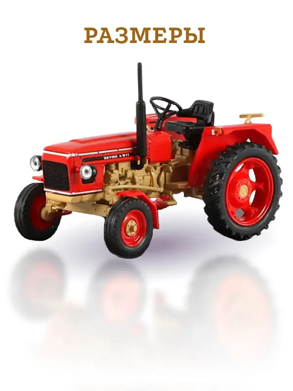 Уценка. Hachette. Ашет Коллекция. Масштабная модель Трактора 1:43 ZETOR 4911
