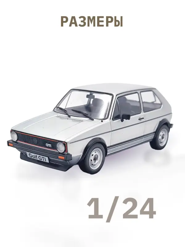 Уценка. Hachette. Ашет Коллекция. Масштабная модель 1:24 Volkswagen Golf GTI 1976