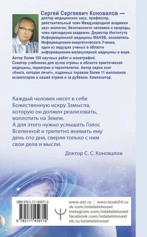 Энергия Сотворения. Я забираю вашу боль! Слово о Докторе