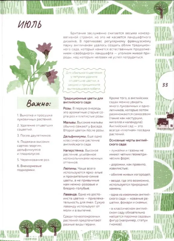 Ваш цветник. Дневник-помощник