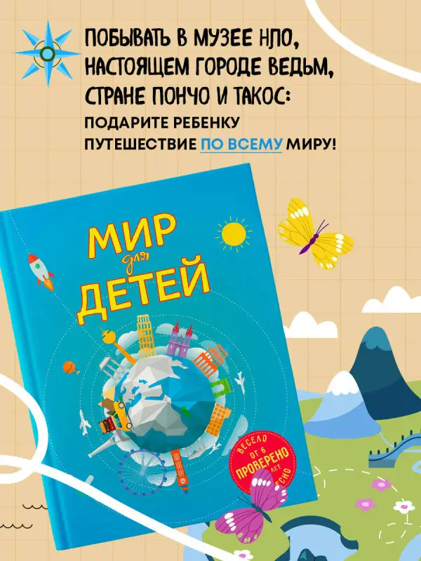 Уценка. Наталья Андрианова. Мир для детей. 4-е изд. испр. и доп. (от 6 до 12 лет)