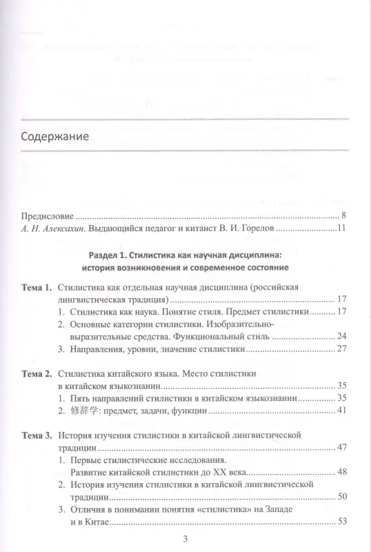 Уценка. Калинин О.И., Радус Л.А.: Стилистика китайского языка. Теория и практика. Учебник