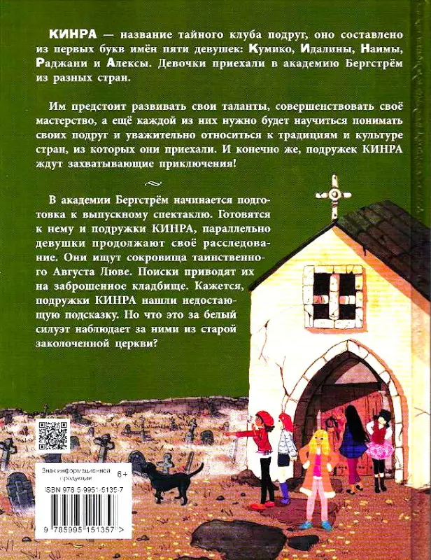 Мока: Кто боится призраков? Книга 4