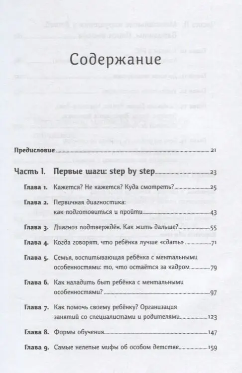 Керре Наталья: Особенные дети: Как подарить счастливую жизнь ребенку с отклонениями в развитии