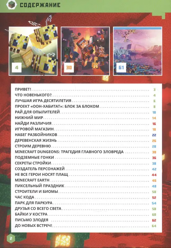 Уценка. Minecraft и многое другое. Только факты