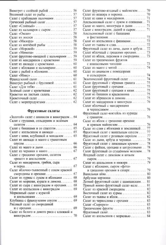 Сергей Ветров: Салаты