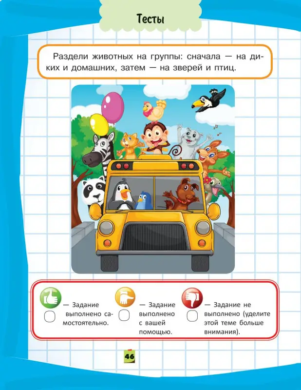 Учусь логически мыслить. Самая нужная книга малыша от 3 до 6 лет
