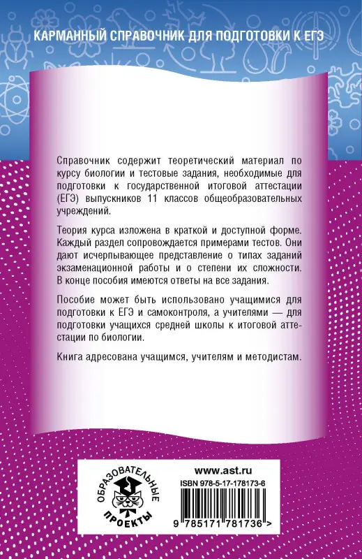 Маталин Андрей Владимирович: ЕГЭ. Биология. Новый полный справочник для подготовки к ЕГЭ