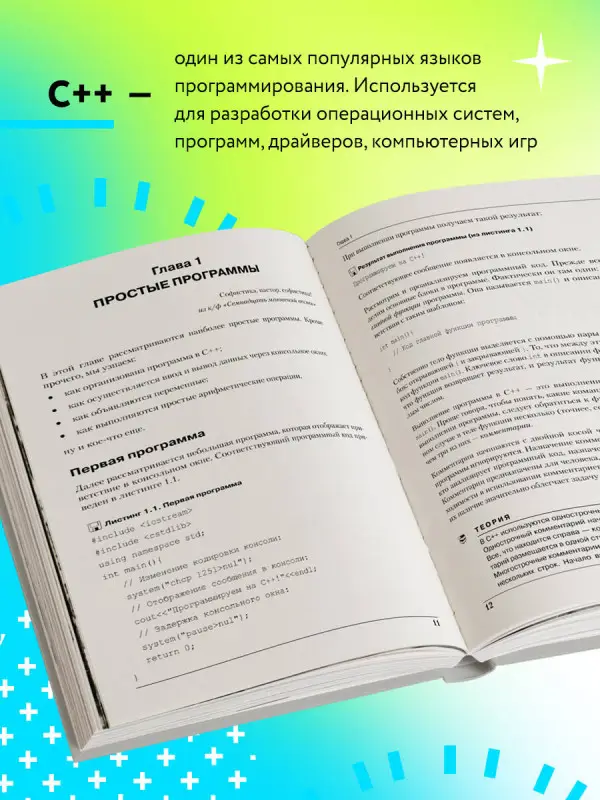 Алексей Васильев. Программирование на C++ в примерах и задачах