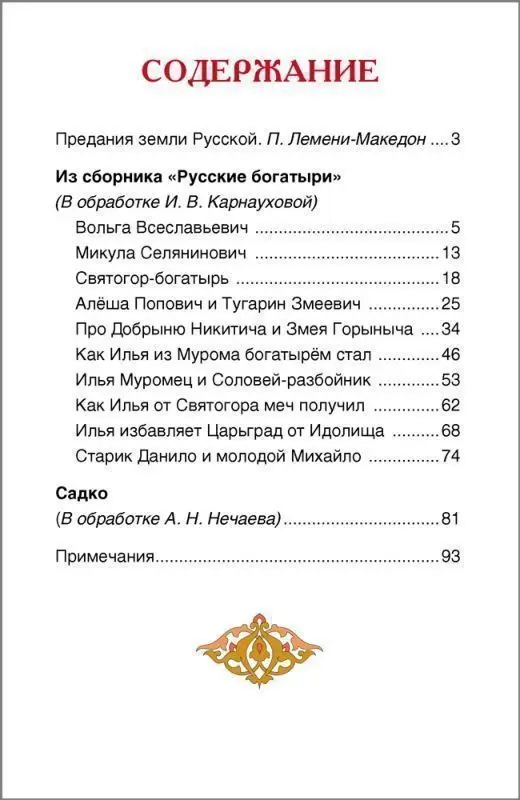 Былины. Внеклассное чтение