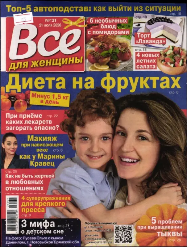 Всё для женщины 31/26