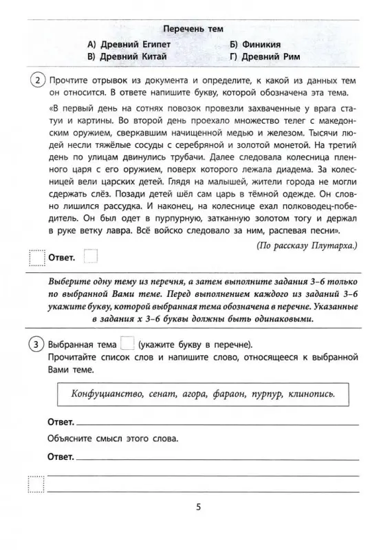 Борис Карпин: История. 5 класс. Комплексные типовые задания. 10 вариантов. ФГОС