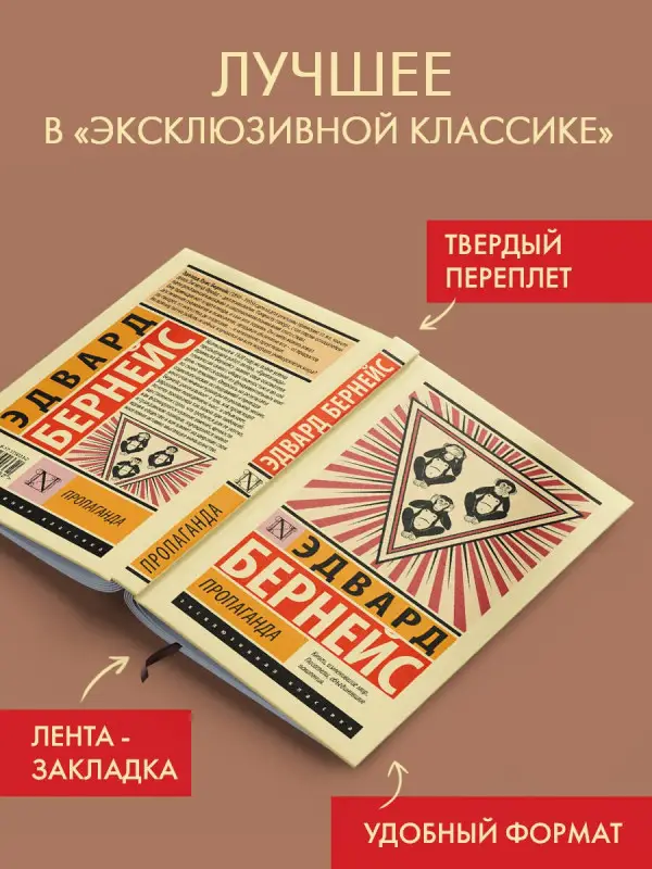 Бернейс Эдвард Луис: Пропаганда