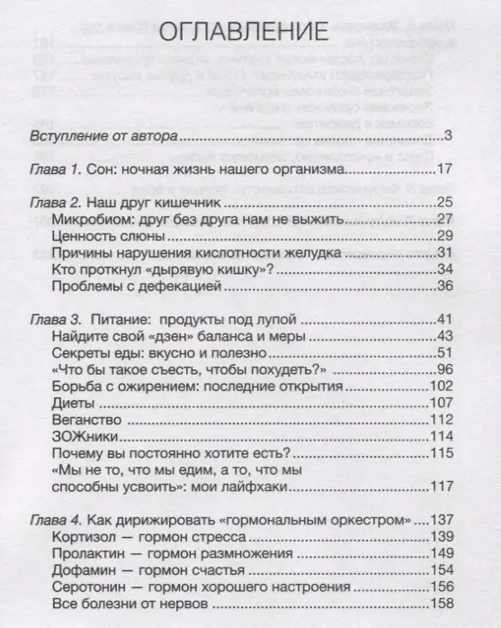 Уценка. Тело, которое ты заслуживаешь. Меняю жизнь едой