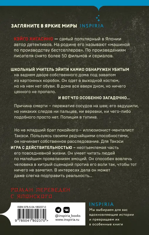Кэйго Хигасино. Убийство в городе без имени