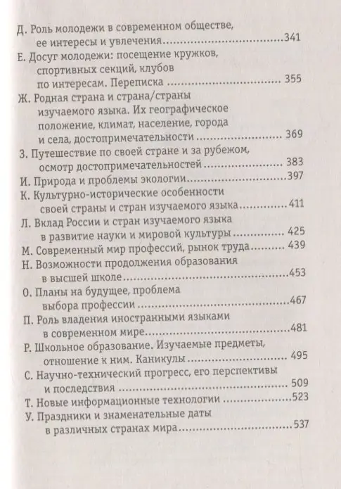 Уценка. ЕГЭ. Английский язык. Эссе: темы и аргументы. Письмо: темы и структура: Наталья Селянцева