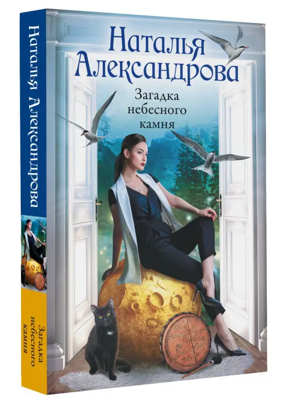 Александрова Наталья Николаевна: Загадка небесного камня