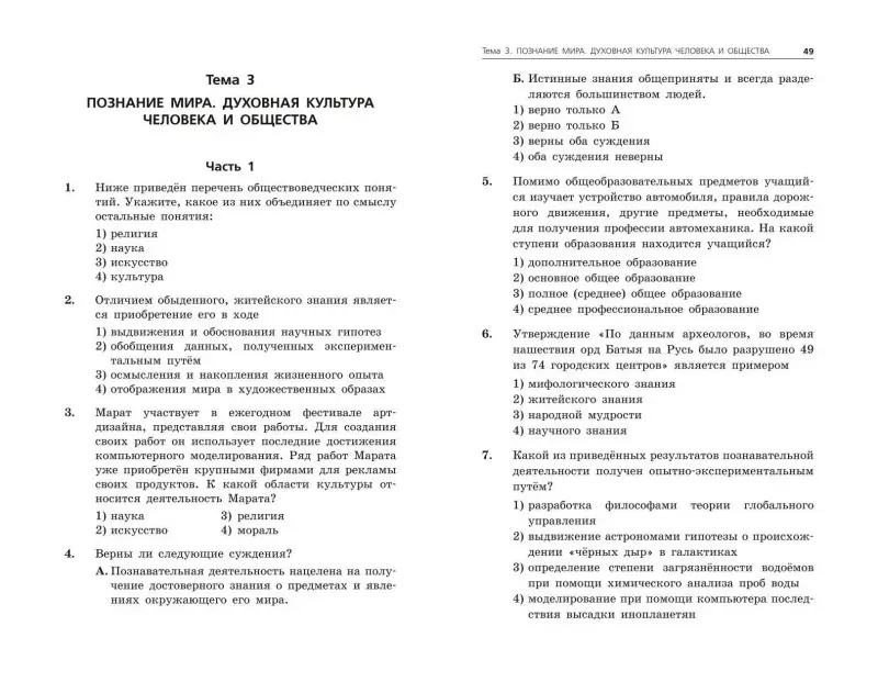 О. В. Кишенкова. ОГЭ-2025. Обществознание. Сборник заданий: 400 заданий с ответами