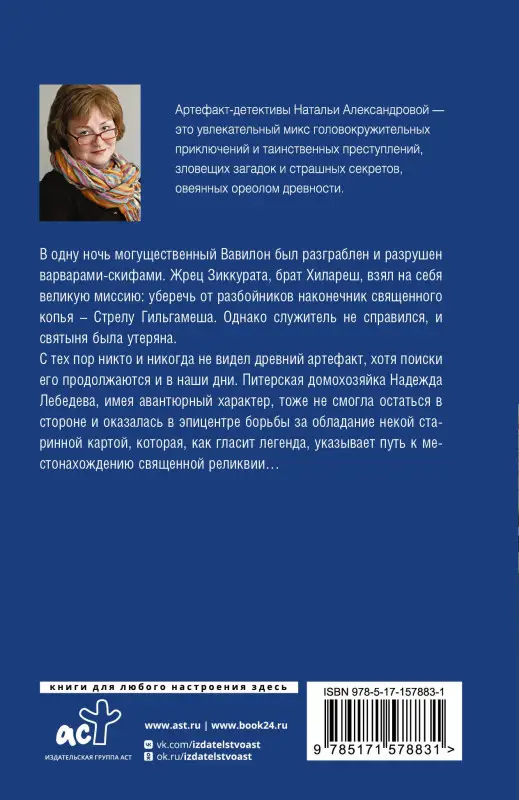 Александрова Наталья Николаевна: Стрела Гильгамеша