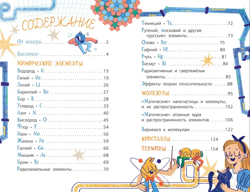 Оганов Артем Ромаевич: Химия с Артемом Огановым. Атомы, молекулы, кристаллы