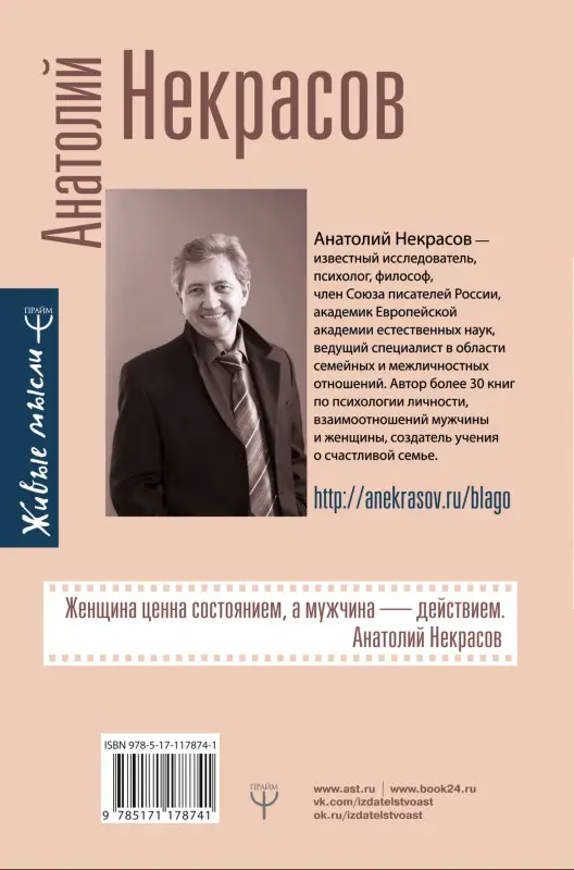 Уценка. Некрасов Анатолий Александрович: Пробуждение женщины. 17 мудрых уроков счастья и любви