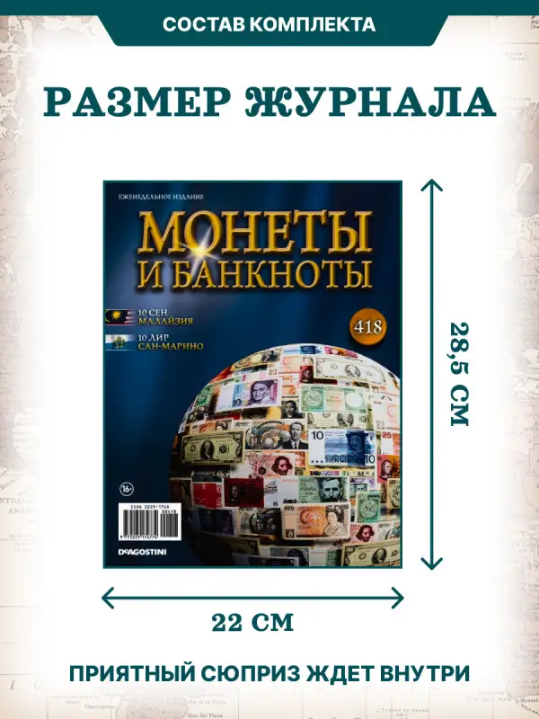 W0540  Комплект Монеты и банкноты из 4 х журналов