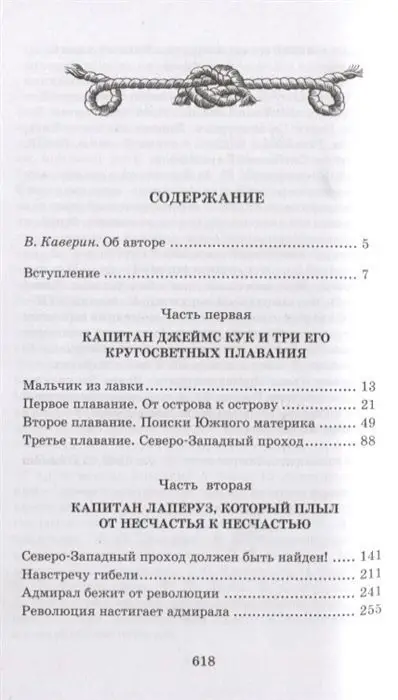 Уценка. Водители фрегатов