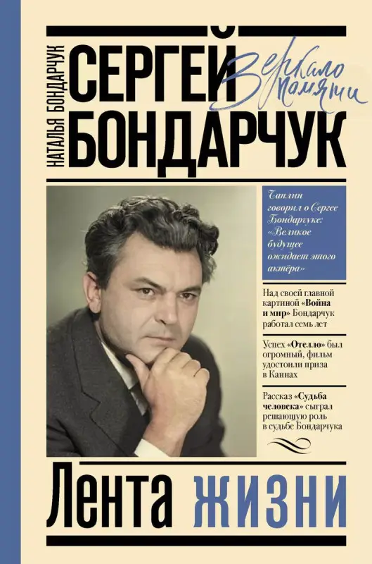 Уценка. Сергей Бондарчук. Лента жизни
