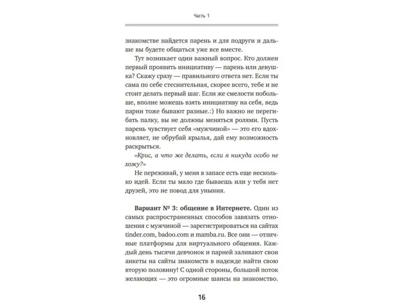 Любовь по кайфу. Как любить по правилам и без