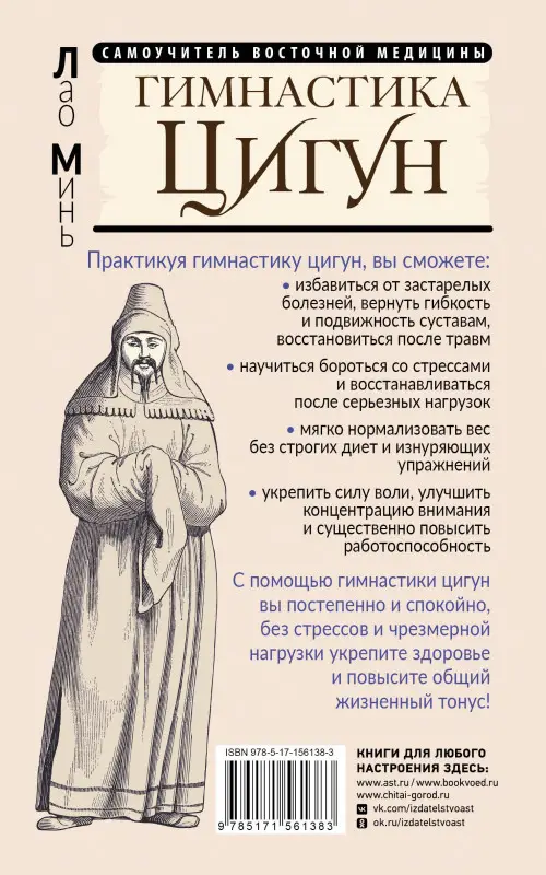 Минь Лао: Гимнастика Цигун. Подробный самоучитель здоровья и долголетия