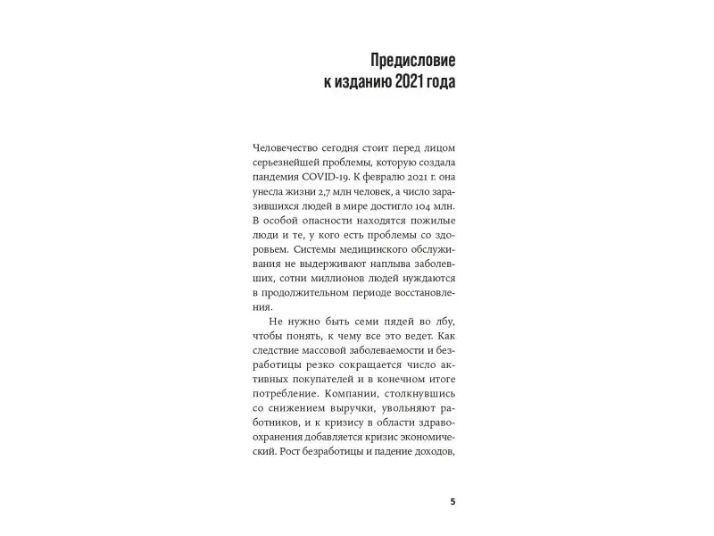 Адизес Ицхак Калдерон: Управление в условиях кризиса: Как выжить и стать сильнее