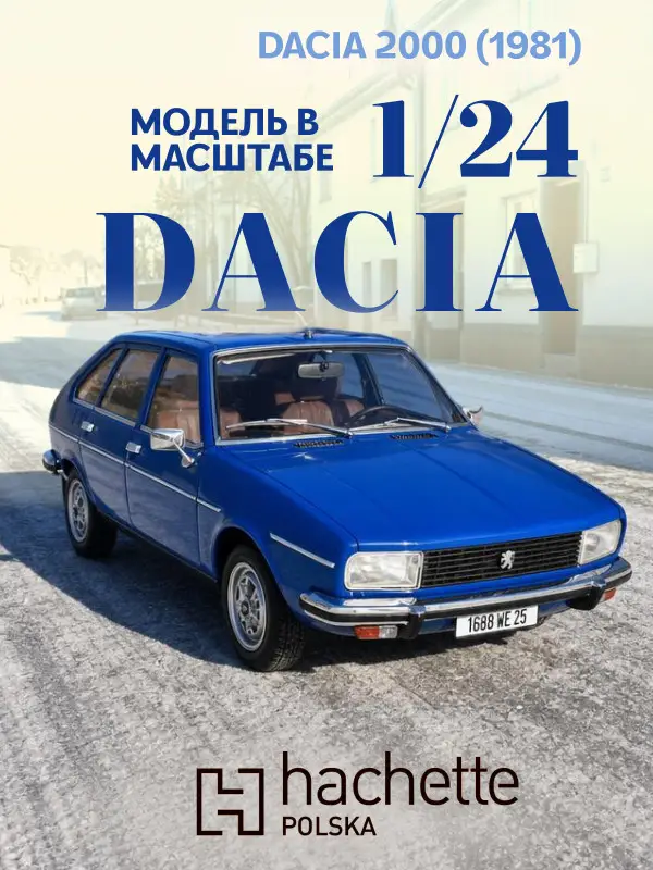 Hachette. Ашет Коллекция. Масштабная модель 1:24 Dacia 2000 1981
