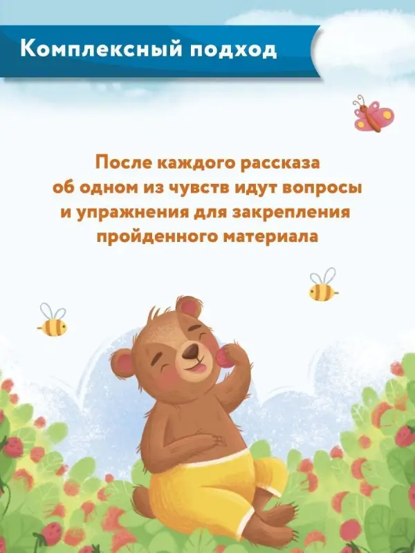 Уценка. Что ты чувствуешь?: энциклопедия для малышей в сказках (тв.)
