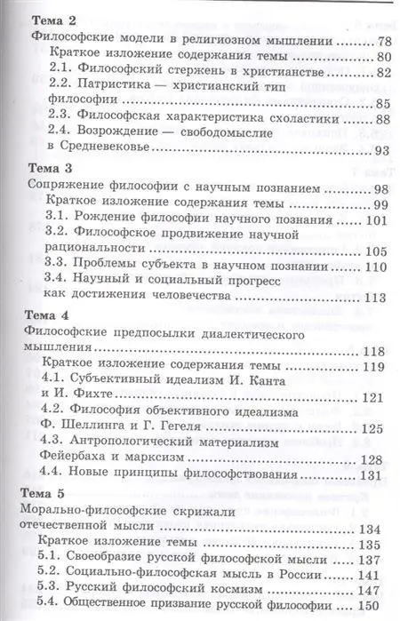 Основы философии. Учебник для студентов медицинских колледжей