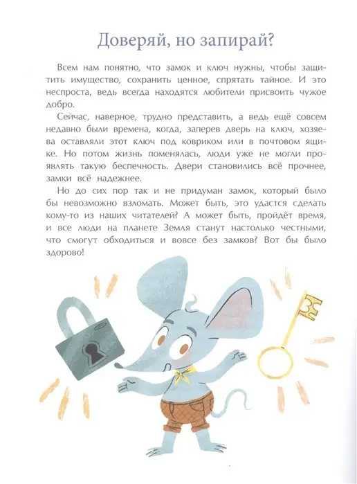За семью замками. М. Лазаренская. []
