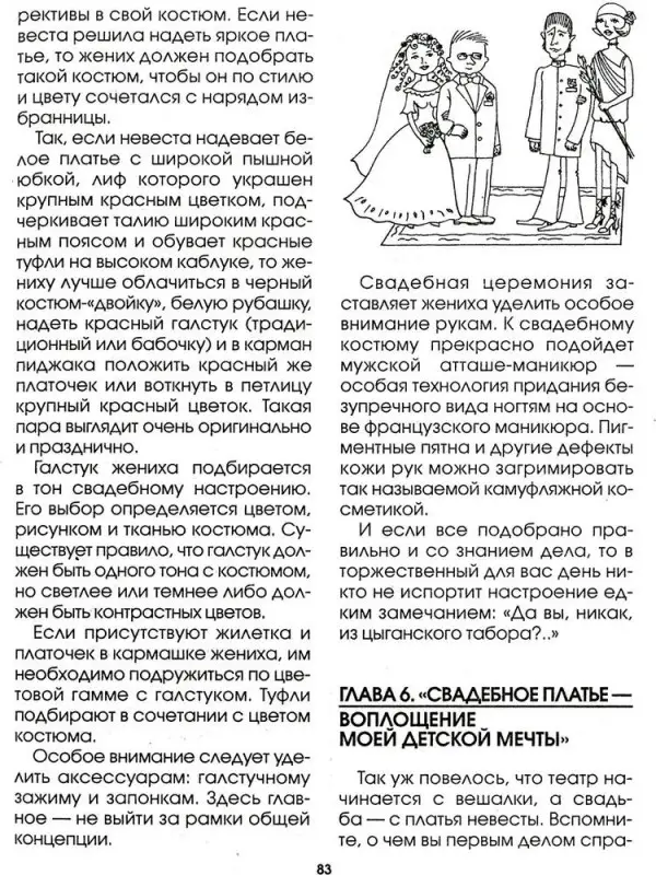 Вера Надеждина: Свадьба по всем правилам