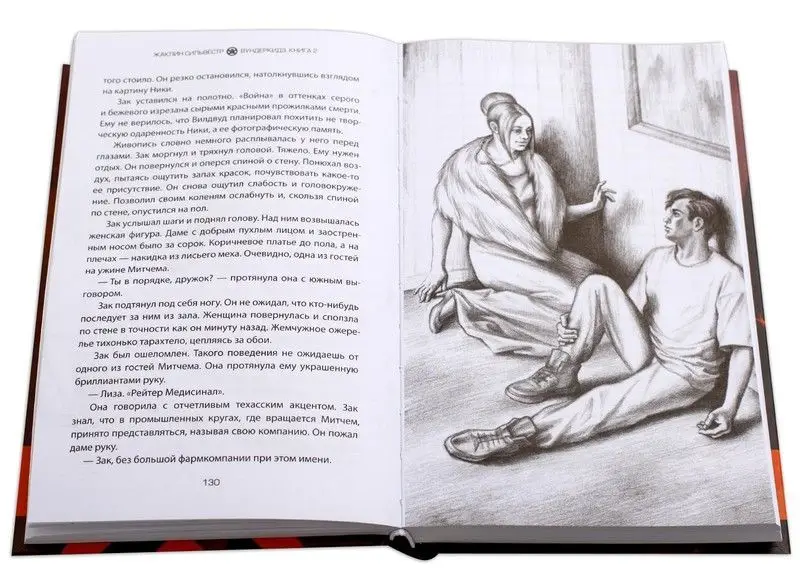 Уценка. Сильвестр. Вундеркидз, Поместье Уэйкфилд Книга 2 (978-5-08-006396-1)