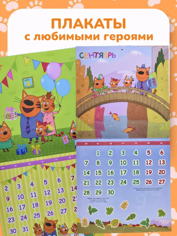 ж-л Три Кота Коллекция спец + календарь 04/25