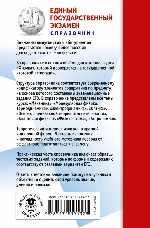 Пурышева Наталия Сергеевна: ЕГЭ. Физика. Новый полный справочник для подготовки к ЕГЭ
