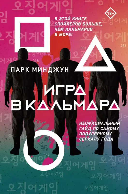 Уценка. Игра в кальмара