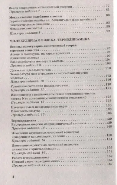 Пурышева Наталия Сергеевна: ЕГЭ. Физика. Новый полный справочник для подготовки к ЕГЭ